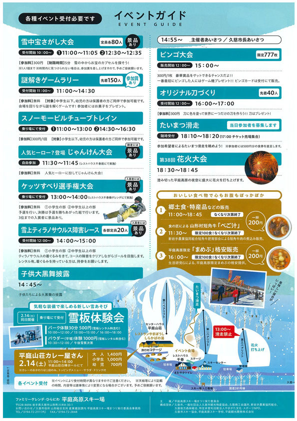 平庭高原スキー場まつり2026